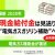 給付金見送り？？